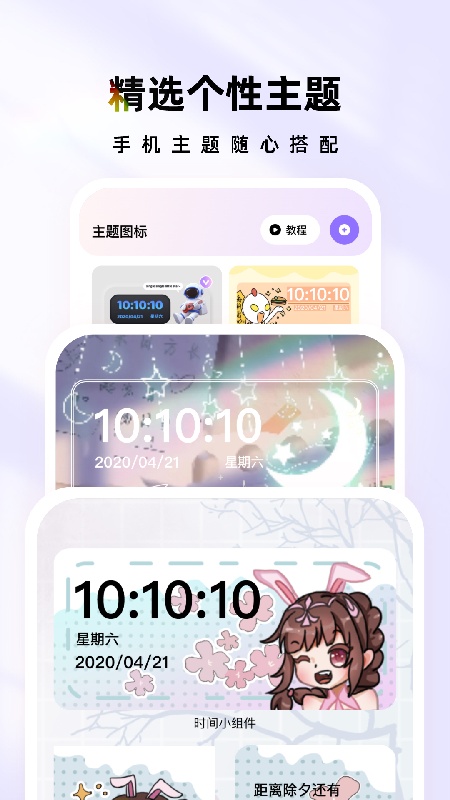 时光主题截图1