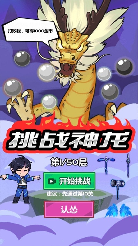 斧头互怼免费版截图3