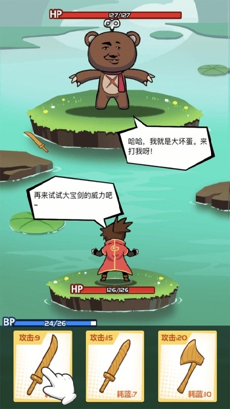 斧头互怼免费版截图5