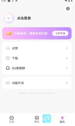 时光主题使用方式-3