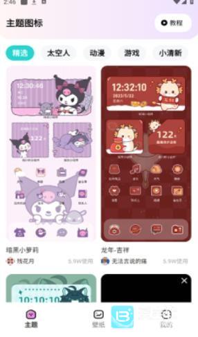 时光主题使用方式-4