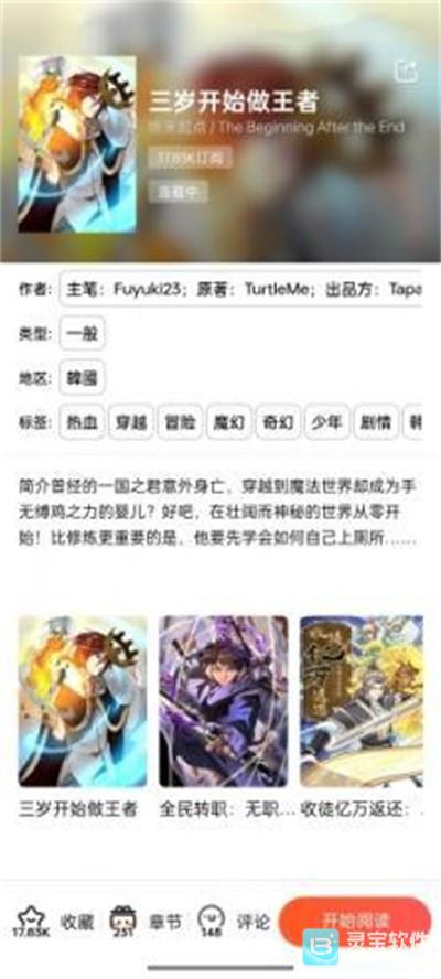漫蛙manwa漫画怎么选择1