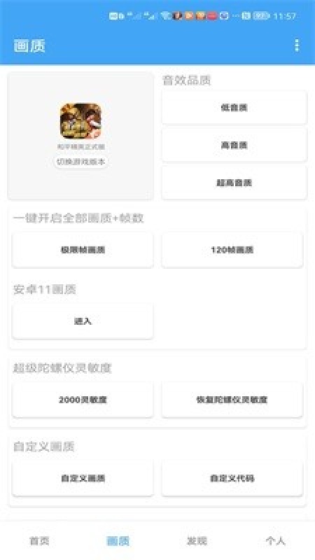 唯梦工具箱画质助手截图2