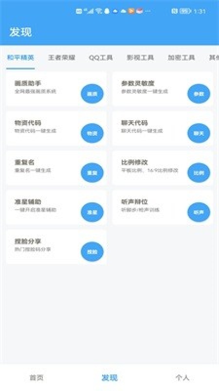 唯梦工具箱画质助手截图3
