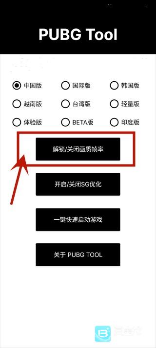 画质助手120帧安卓免费版