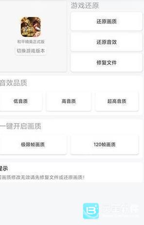 唯梦工具箱画质助手