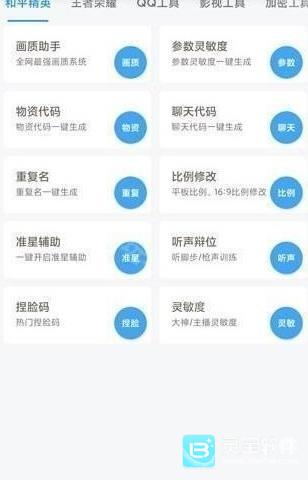 唯梦工具箱画质助手