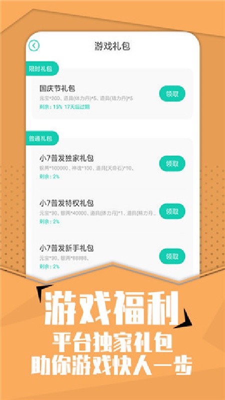 小七手游截图4