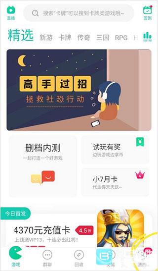 小七手游怎么删除小号?1