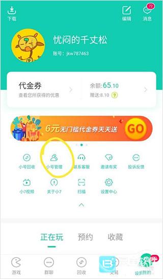 小七手游怎么删除小号?2