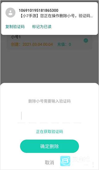 小七手游怎么删除小号?5
