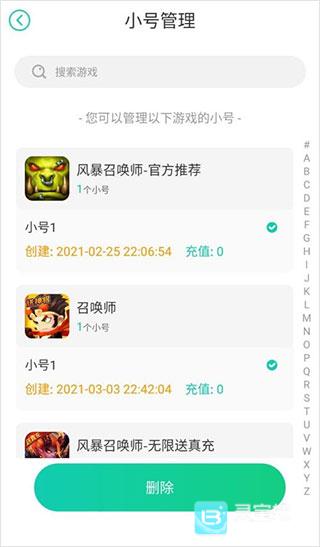 小七手游怎么删除小号?7