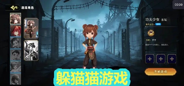 躲猫猫游戏