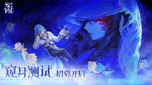元夜十二谈 | 「窥月测试」招募指引