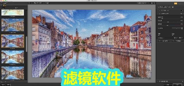 滤镜软件