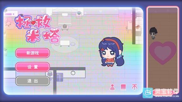 拯救米塔官方版