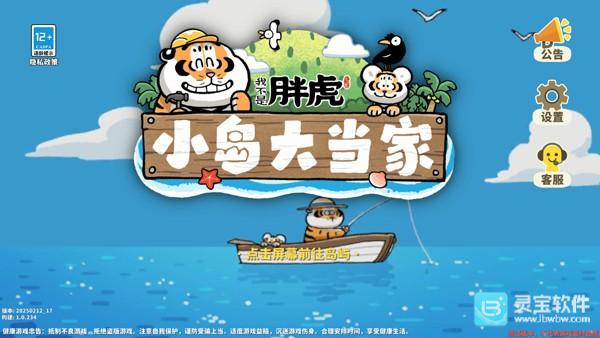我不是胖虎小岛大当家