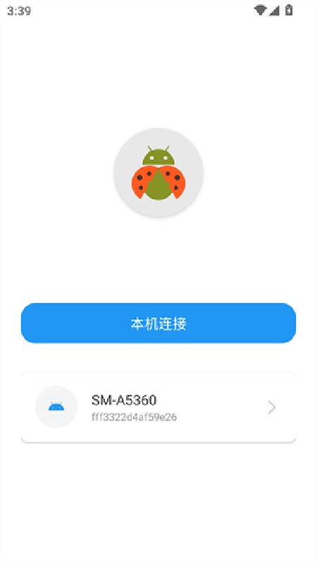 甲壳虫adb助手免费版截图4