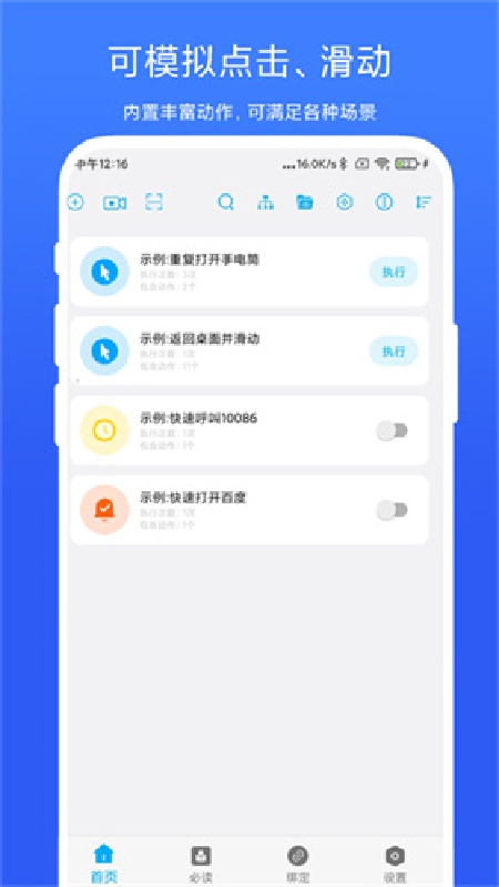 免ROOT自动化