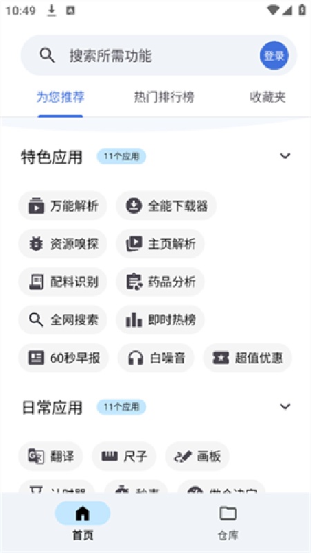 奇妙工具箱免费版