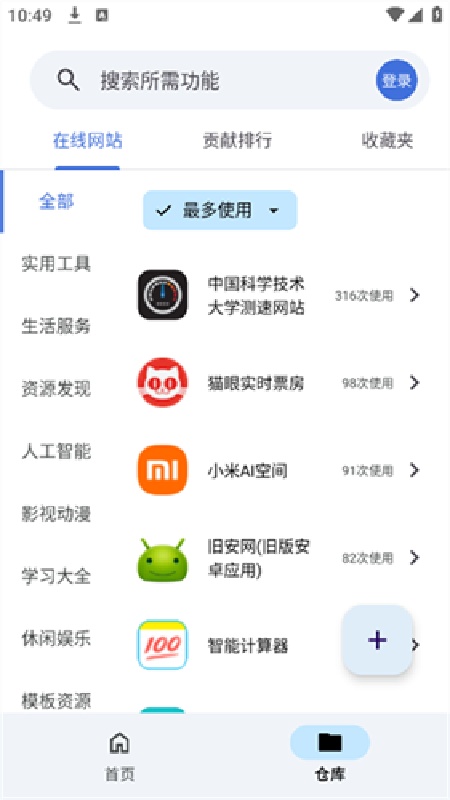 奇妙工具箱免费版