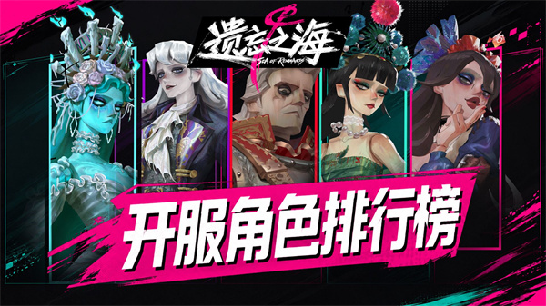 遗忘之海角色强度排行