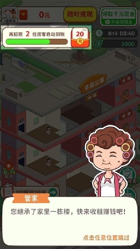 我是大房东截图1