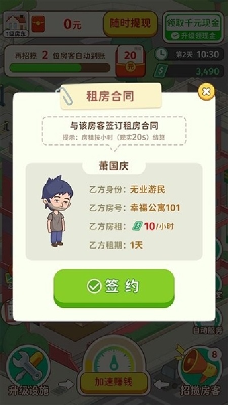 我是大房东截图4