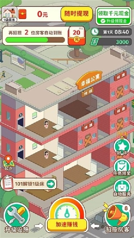 我是大房东截图3