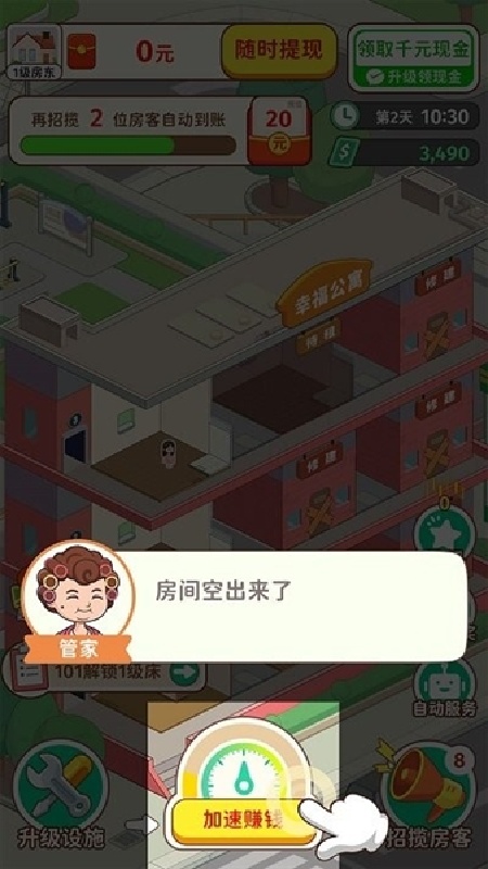 我是大房东截图2
