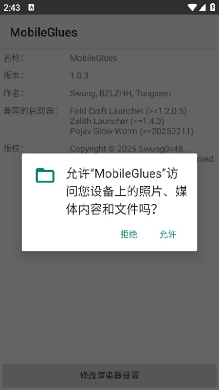 mobileglues渲染