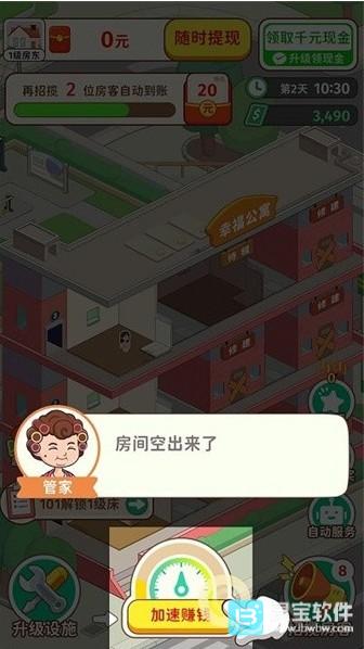 我是大房东