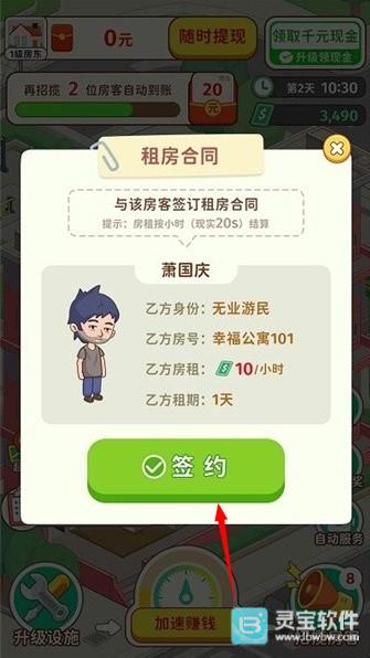 我是大房东