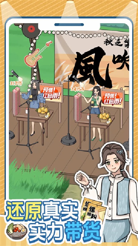 带货王来了截图5