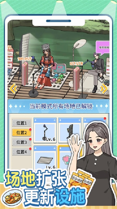 带货王来了截图3