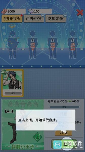 带货王来了