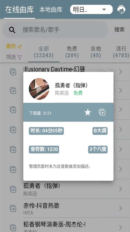 Shida弹琴助手