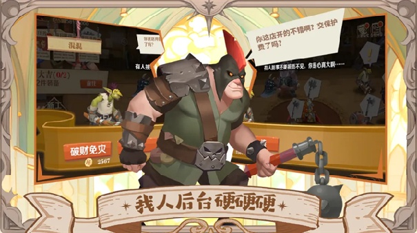 天黑装备铺截图1