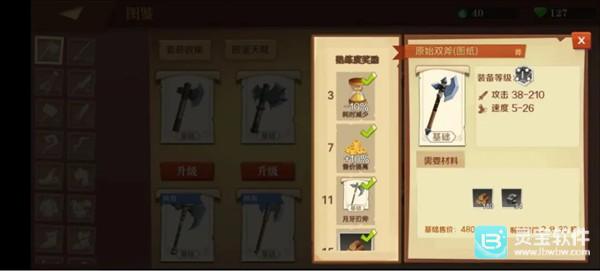 天黑装备铺