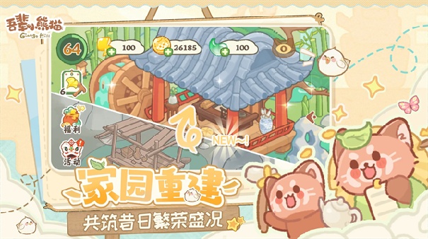 吾辈小熊猫安卓版截图1