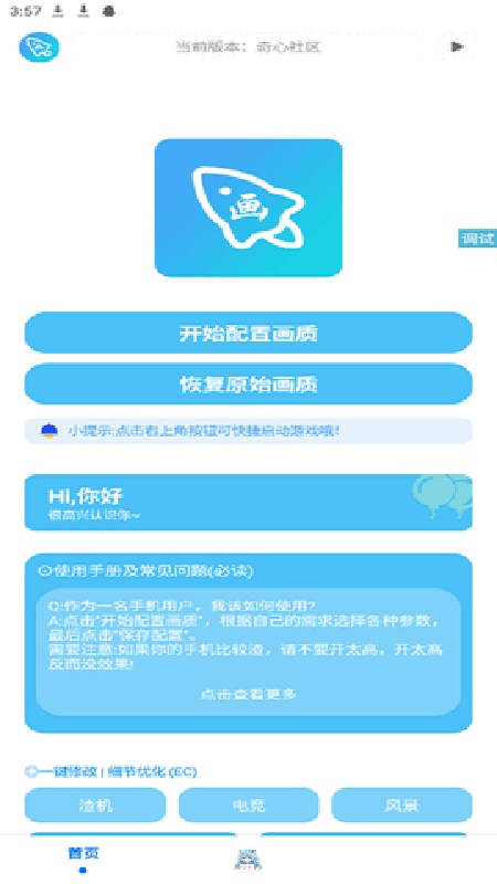青辰画质大师
