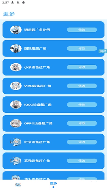 青辰画质大师