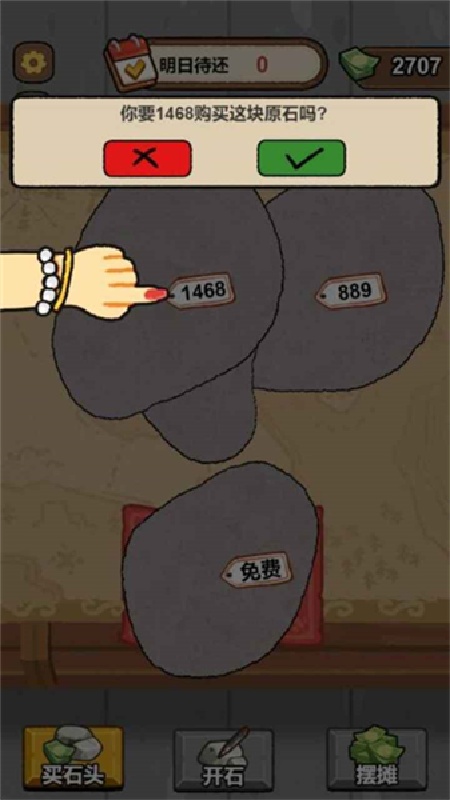 翡翠刮刮开石大师模拟器截图2