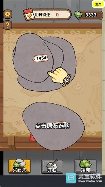 翡翠刮刮开石大师模拟器