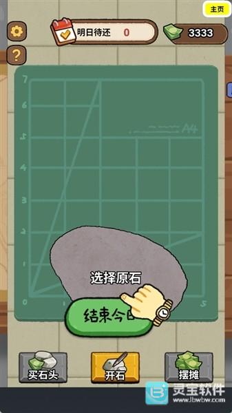 翡翠刮刮开石大师模拟器