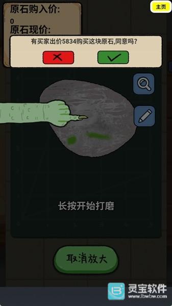 翡翠刮刮开石大师模拟器