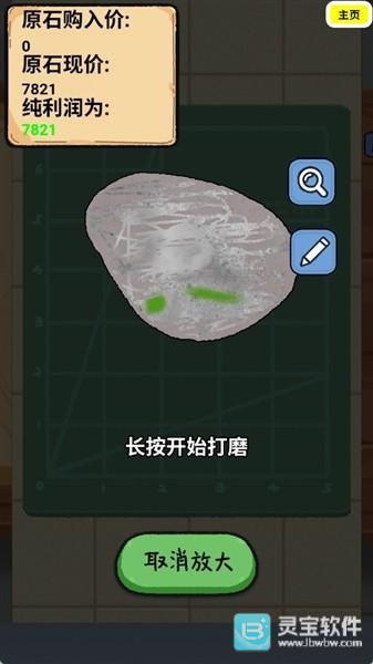 翡翠刮刮开石大师模拟器