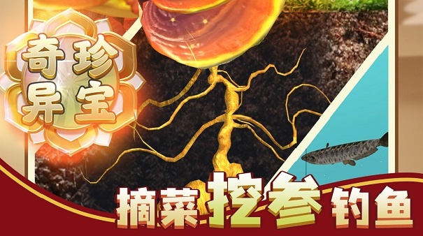 赶山赶海开饭店官方版截图1