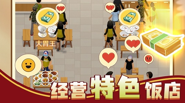 赶山赶海开饭店官方版截图2