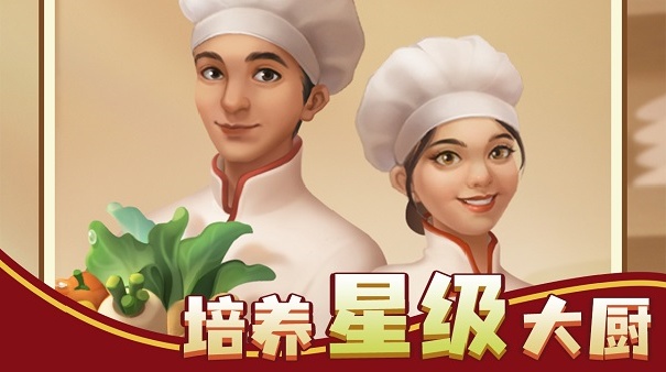 赶山赶海开饭店官方版截图3